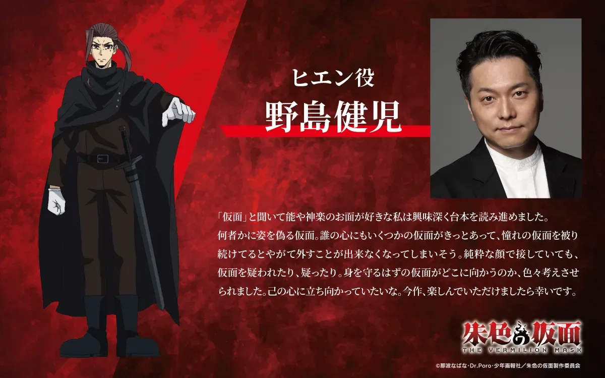 The Vermilion Mask hien character and VA visual