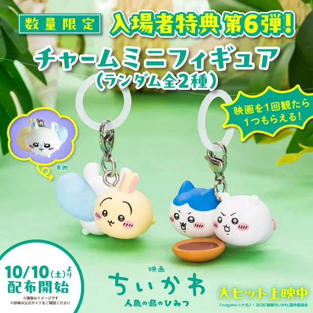 Chiikawa Theatrical Bonus Items