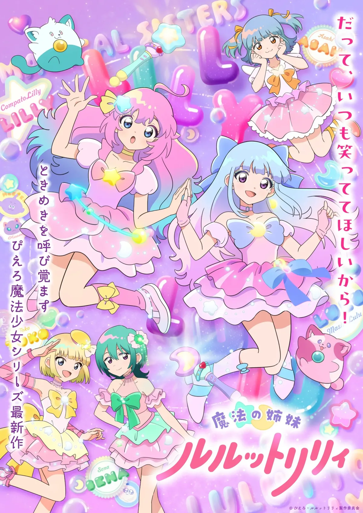 Magical Sisters LuluttoLilly Cour 2 main visual