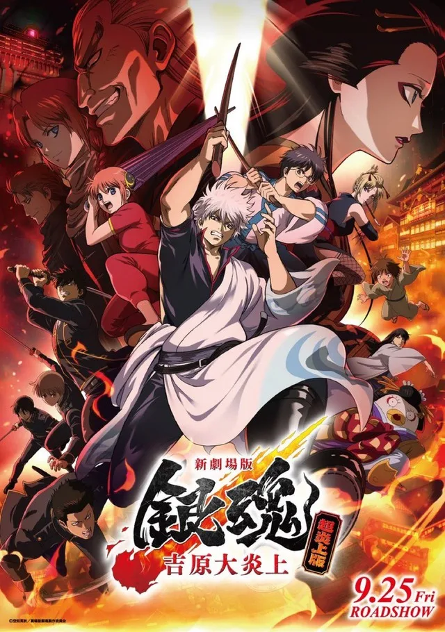 Gintama Yoshiwara in Flames Cho-Enjo Version Key Visual