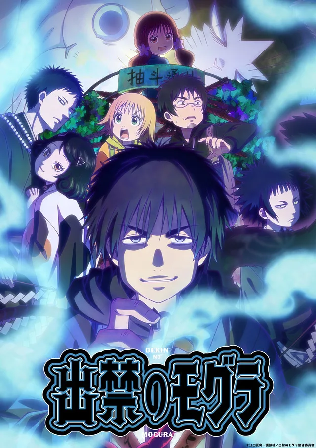 Dekin no Mogura key visual