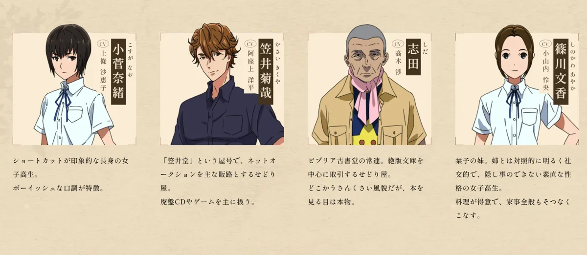 The Case Files of Biblia Bookstore four new characters visual