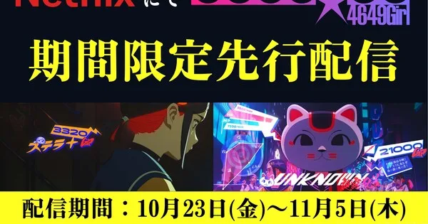 Grotesqqque Original Anime Film November 2026 Release: CloverWorks Omnibus Movie Confirms Early Netflix Streaming and Cast