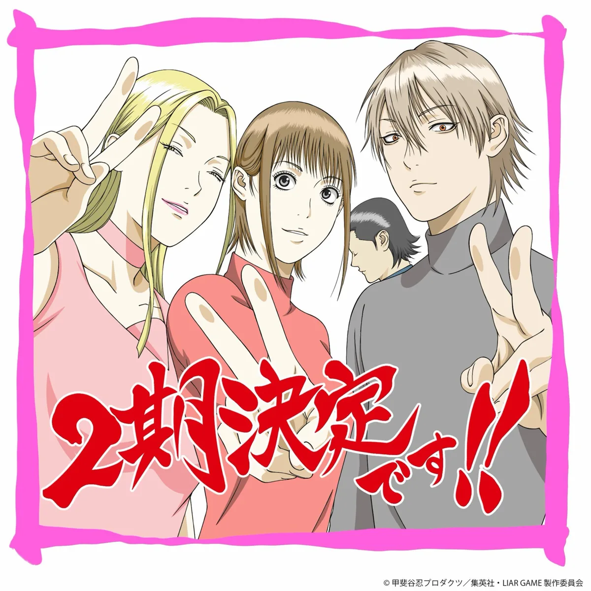 Liar Game Season 2 Anime Officially Confirmed: Studio Madhouse to Continue Adaptation