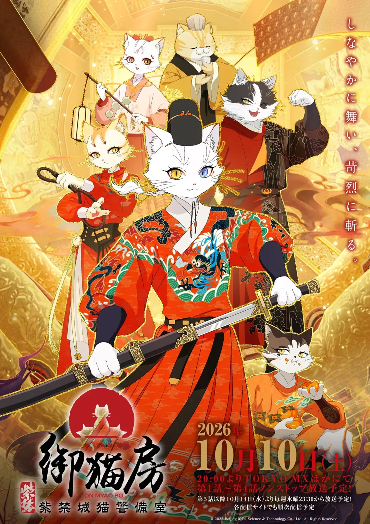 paws and palaces donghua teaser visual