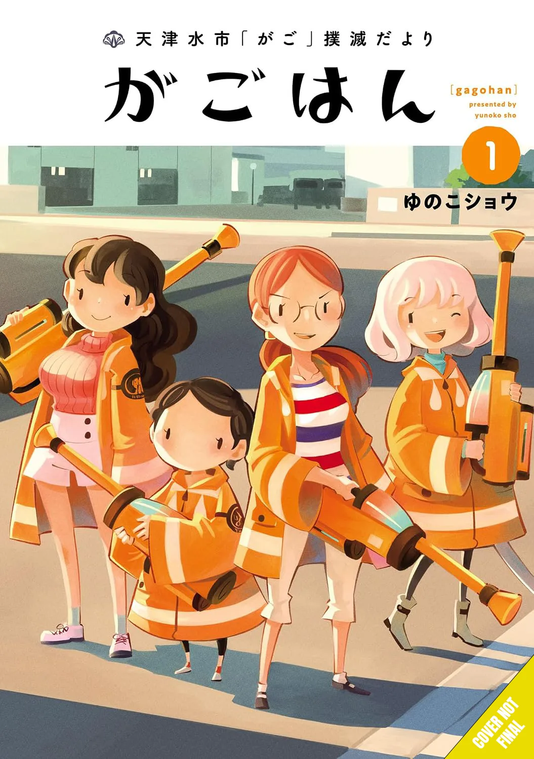 Gago Hunters: Greetings from Amatsumizu City's Gago Suppression Squad manga volume one cover