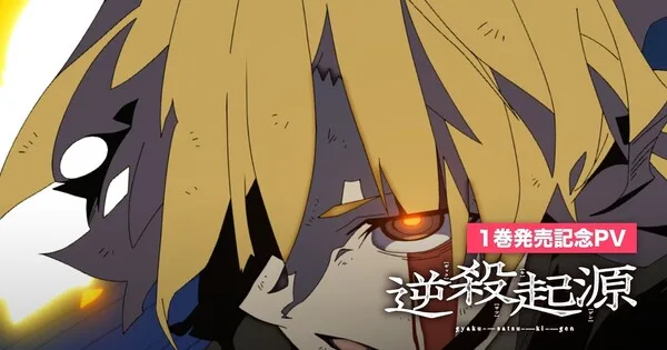 Gyakusatsu Kigen Manga Volume 1 Debut: Kodansha Animated PV Narrated by Soma Saito