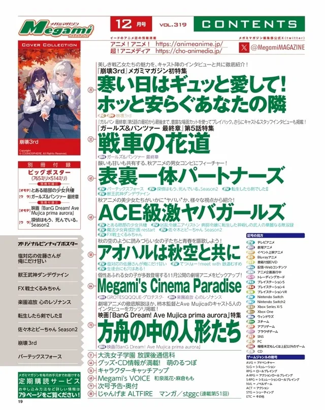 Ілюстрація плакату Megami Magazine