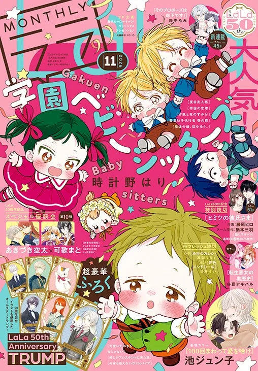 LaLa Magazine November Issue Unveiled: Hakusensha Shojo Manga Features & Visuals