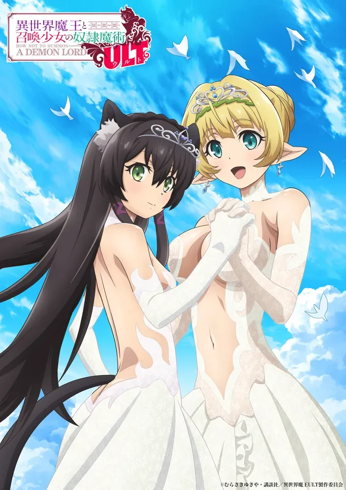 How Not to Summon a Demon Lord Season 3 Teaser Visual