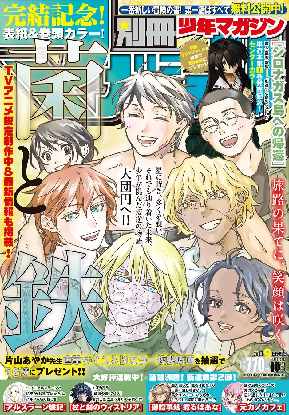 Обкладинка журналу Bessatsu Shonen Magazine