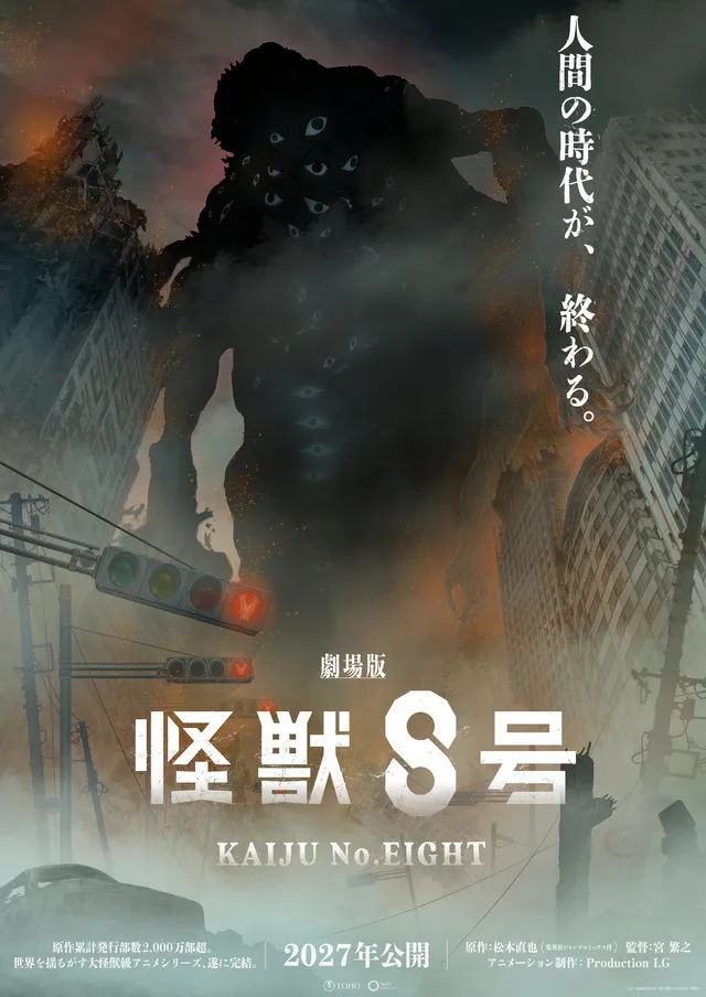 Kaiju No. 8 The Movie Teaser Visual