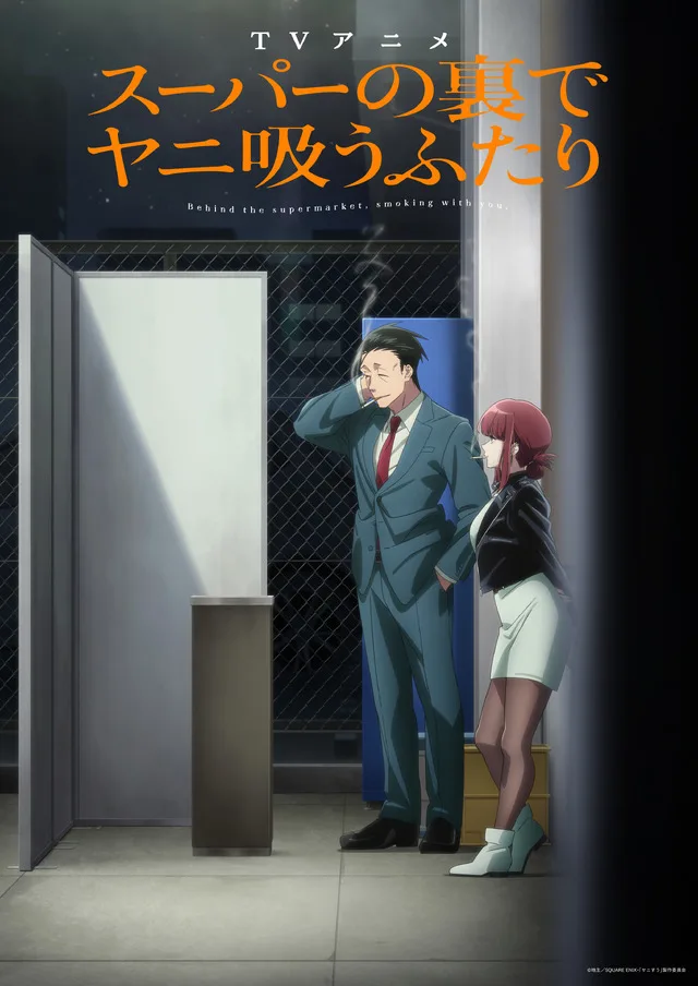 Smoking Behind the Supermarket main visual