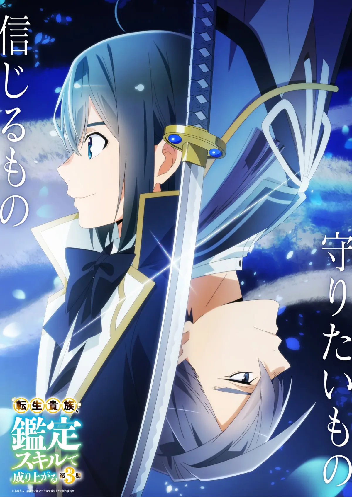 As a Reincarnated Aristocrat Season 3 new visual