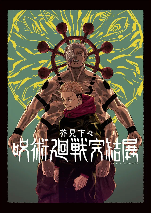 Exhibition Key Visual