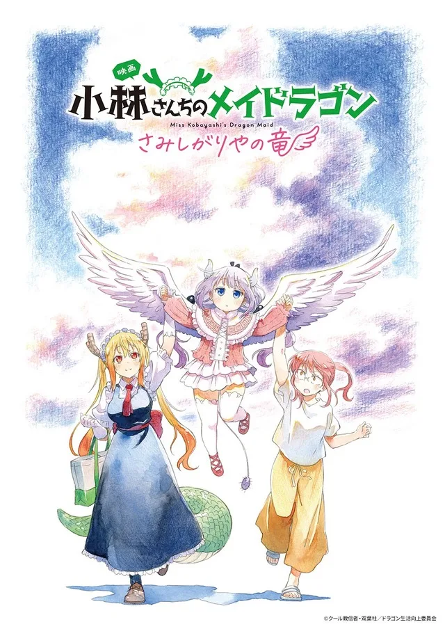 Miss Kobayashi's Dragon Maid Movie Key Visual