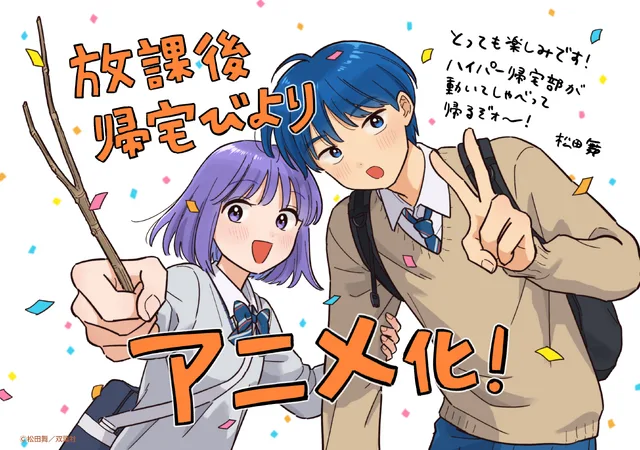 Houkagou Kitaku Biyori Commemorative Illustration by Mai Matsuda