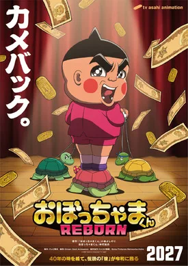 Аніме «Obocchama-kun REBORN» анонсовано на 2027 рік: тизер-трейлер, студія та повернення оригінального акторського складу