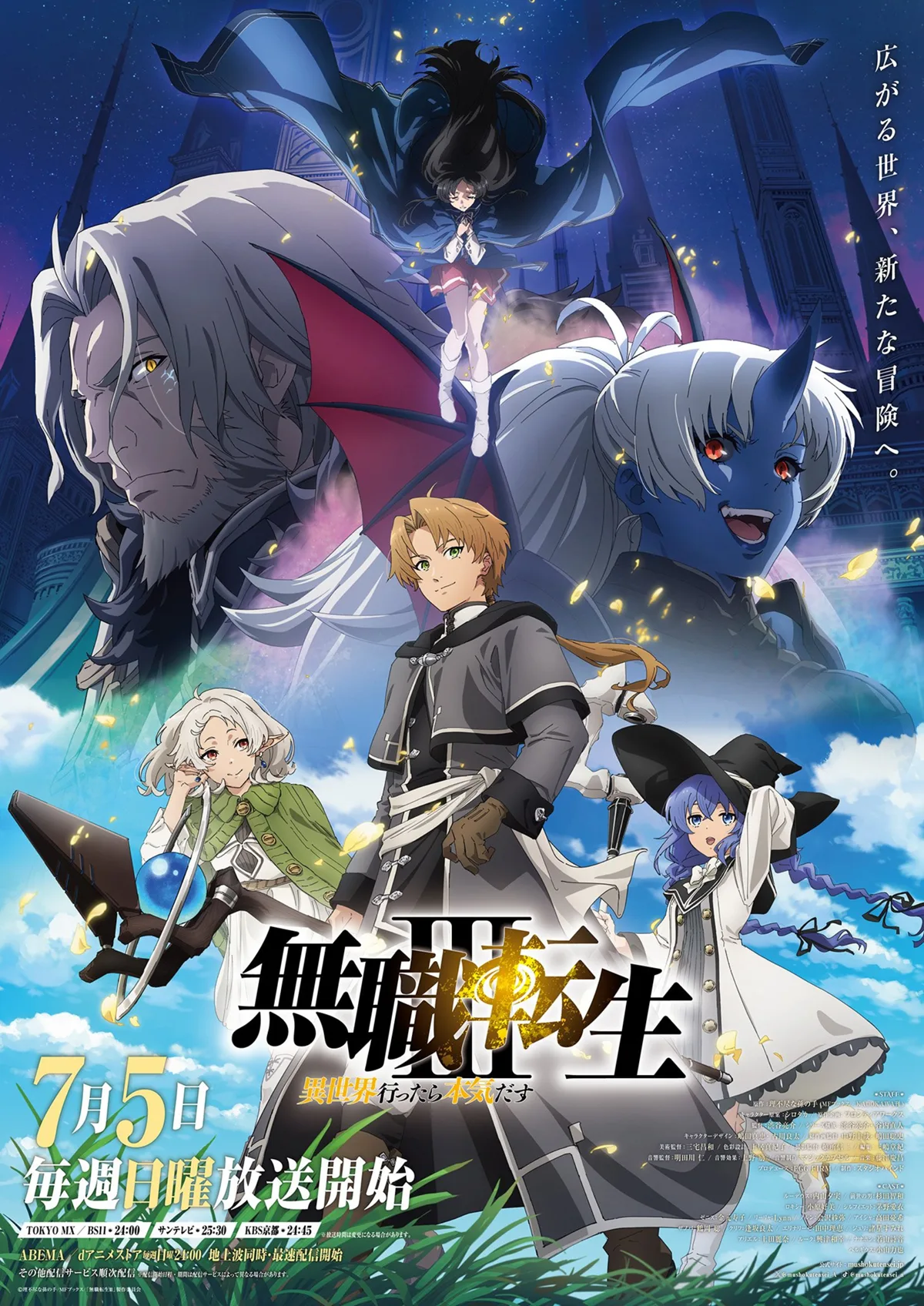Mushoku Tensei Сезон 3 Постер