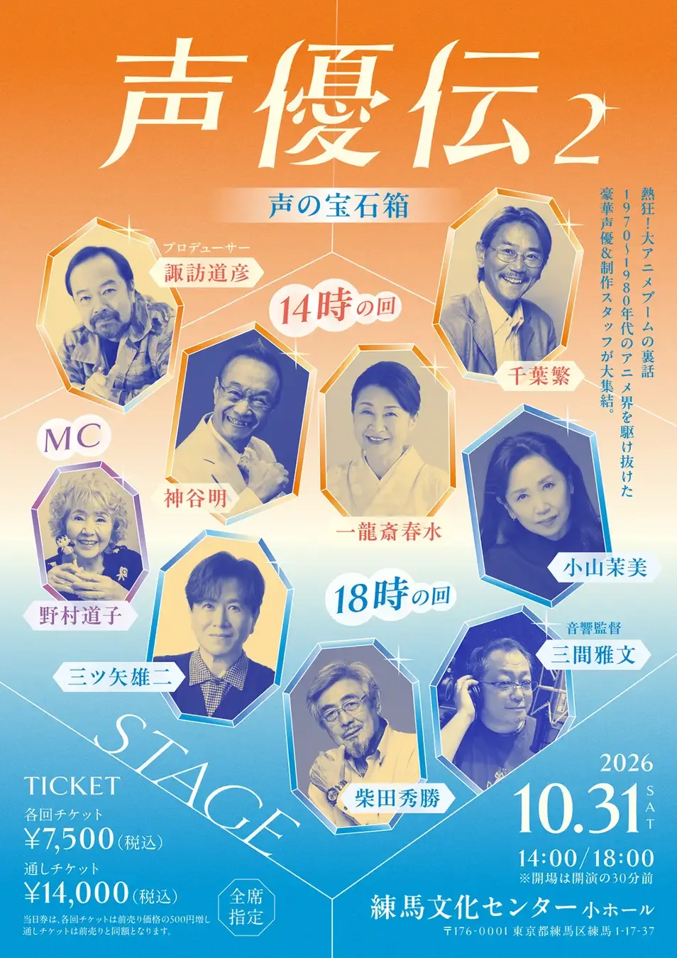 Seiyuden 2 Event Visual