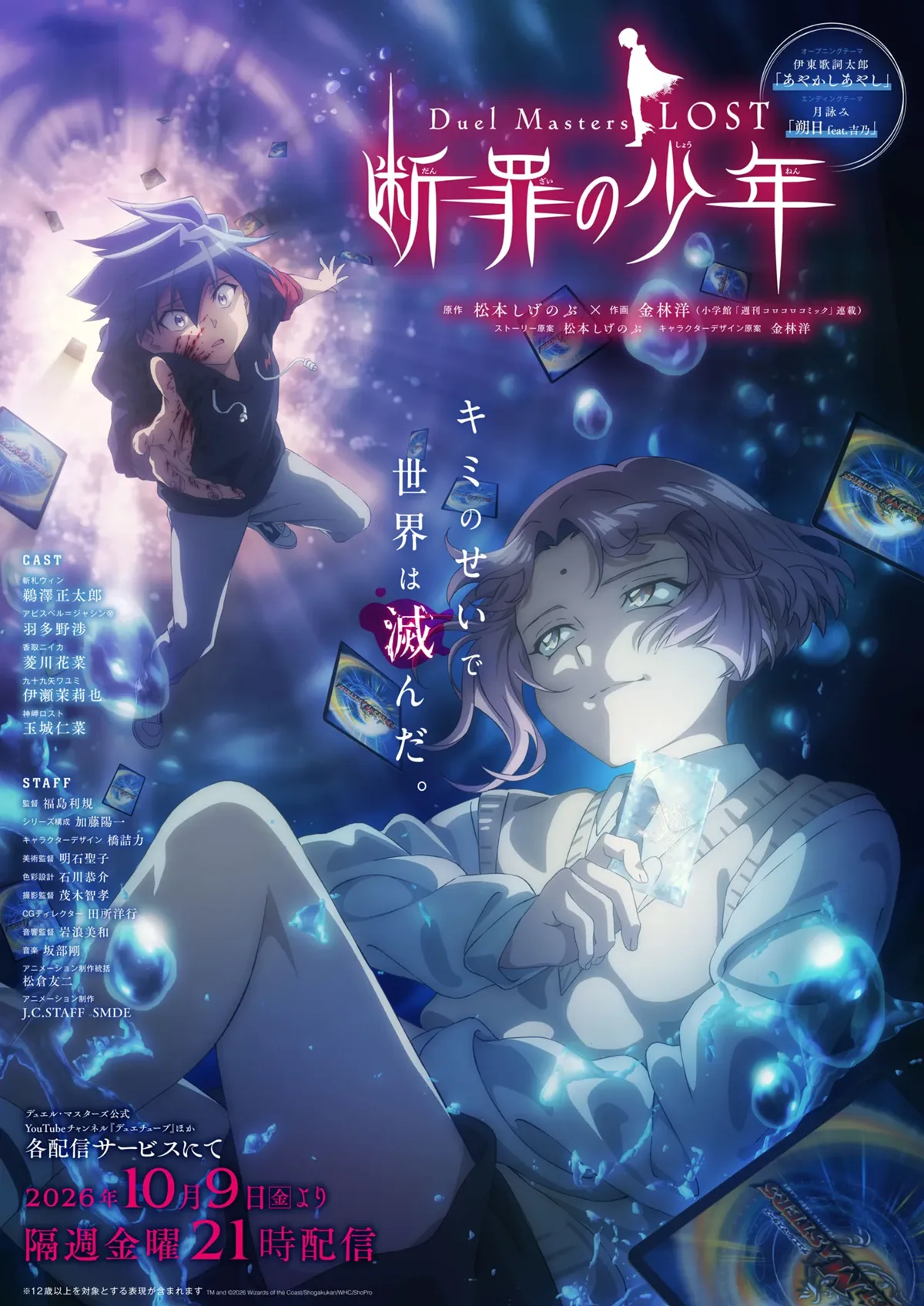 duel masters lost danzai no shonen key visual