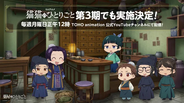 Mini-anime key art for Season 3