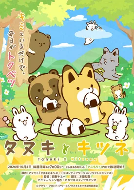 Tanuki to Kitsune TV Anime Adaptation Premieres October 2026 Starring Misaki Kuno and Nao Toyama