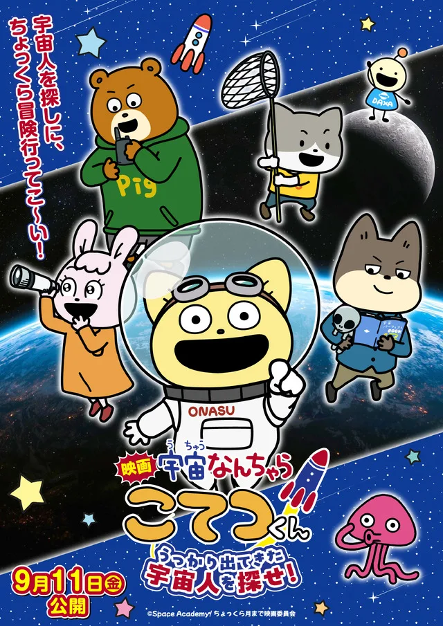 Kotetsukun Movie Key Visual