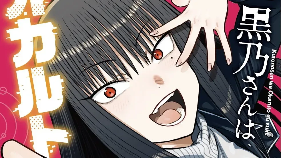 Манґа Kuruno Loves the Occult! Отримала англомовне видавництво від Titan Manga на липень 2027 року
