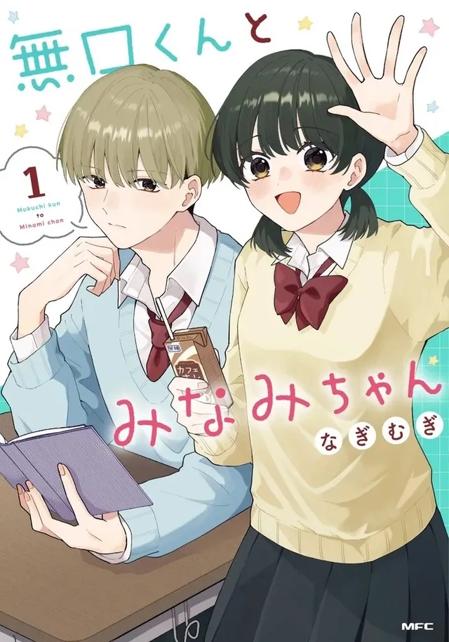 Обкладинка манґи Mukuchi-kun to Minami-chan