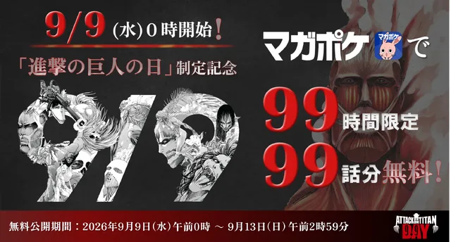 Magapoke 99-hour Free Chapter Campaign Visual