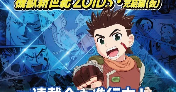 Zoids: Chaotic Century Final Chapter Manga Announced: New Project Continues the Classic Franchise