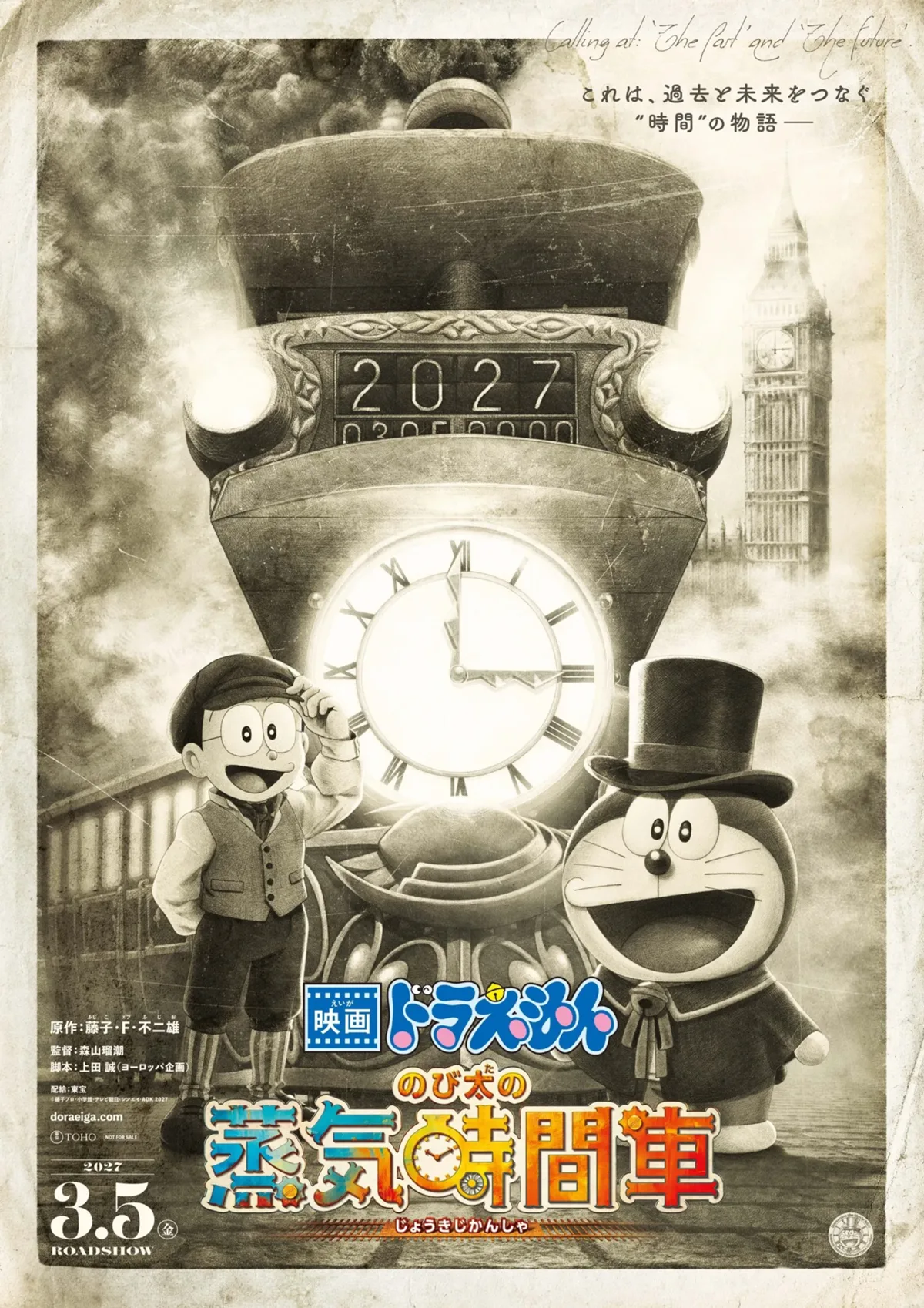 Eiga Doraemon: Nobita no Joki Jikansha Постер