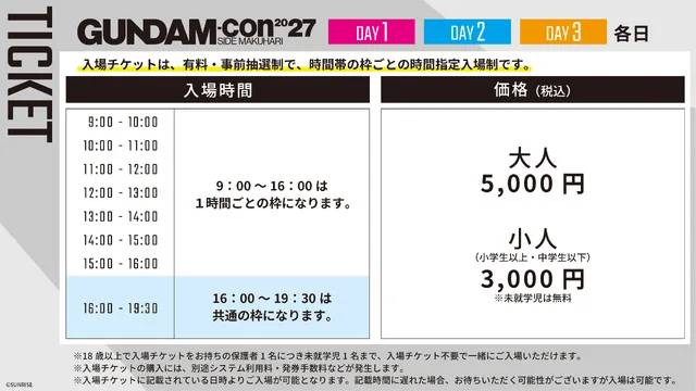 Деталі продажу квитків на GUNDAM-Con2027