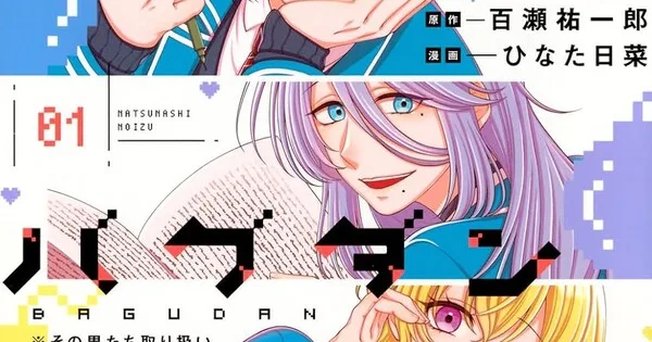 Bagudan Manga Ends November 2024: Hypnosis Mic Writer's Reverse Harem Comedy Concludes