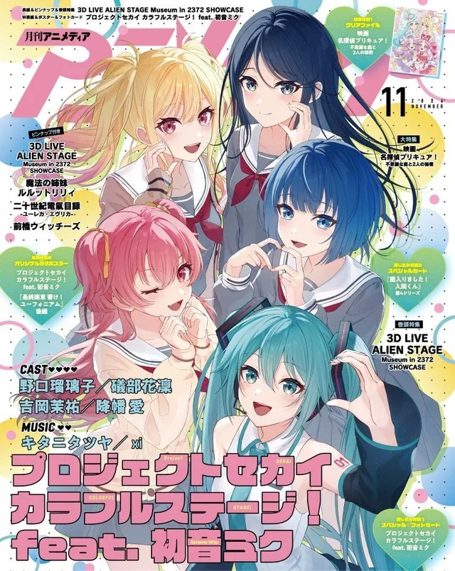 Обкладинка Project Sekai у журналі Animedia