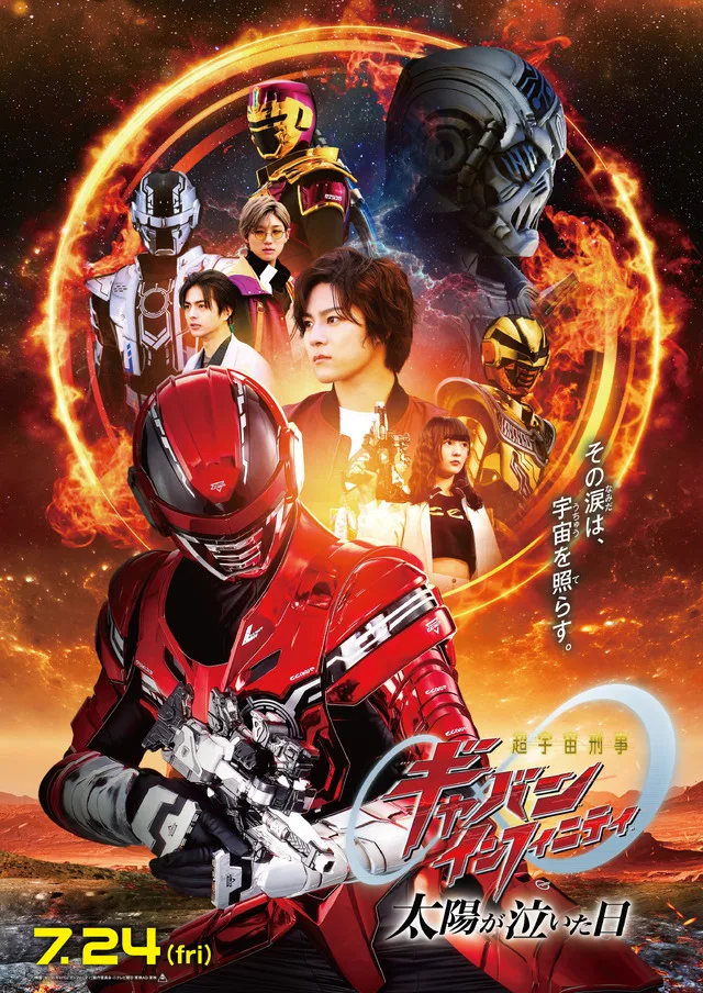 Space Sheriff Gavan key visual