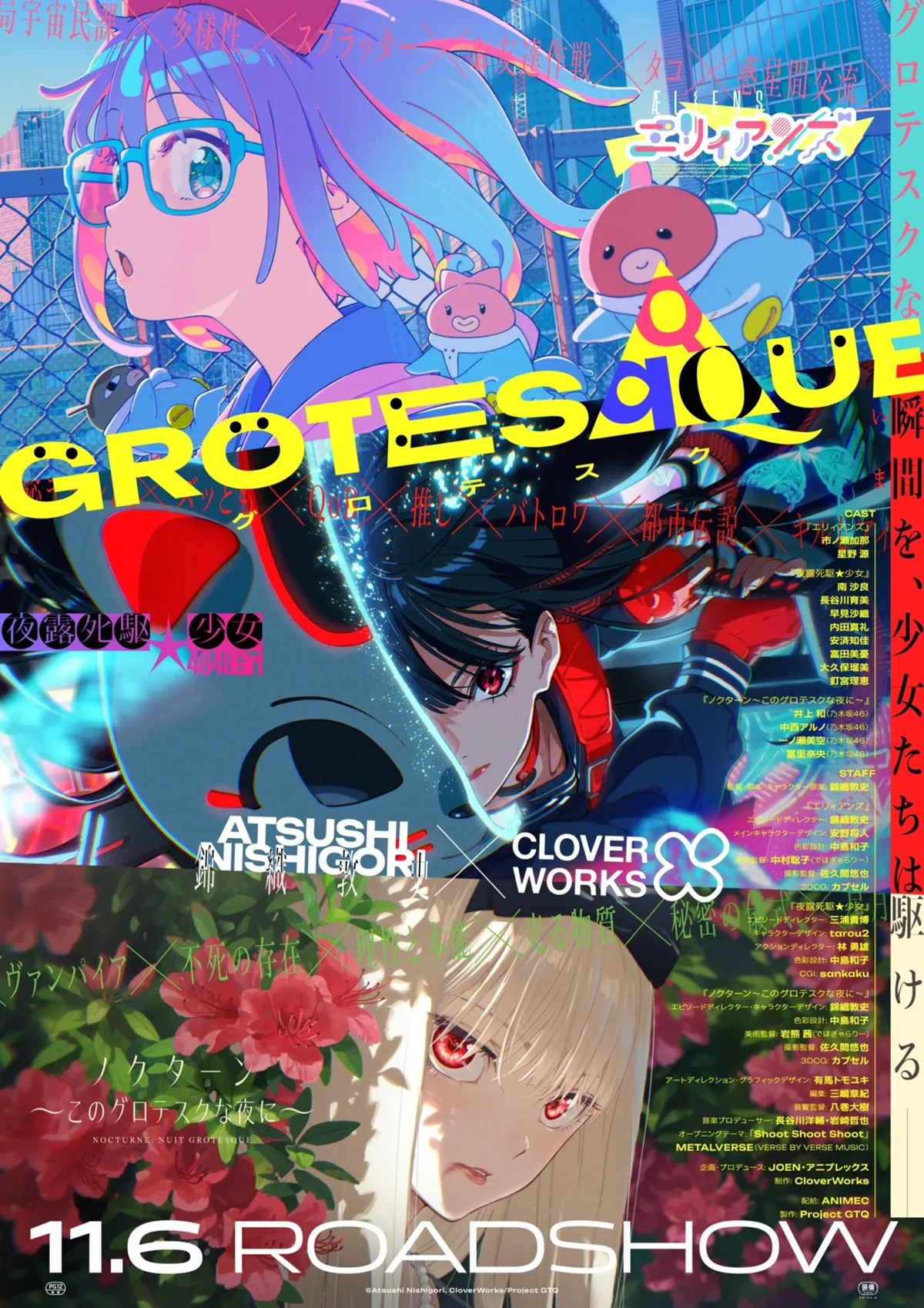 grotesqqque anime main visual