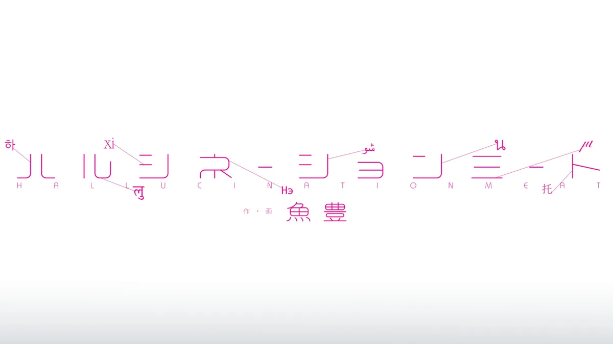 Uoto new manga announcement visual