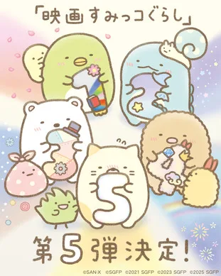 Sumikko Gurashi Anime Film Part 5 Confirmed for 2027: 15th Anniversary & Special Screening Announced